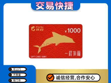 定西市岷县回收携程任我行卡