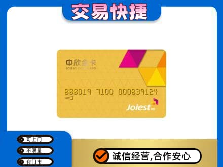 定西市岷县回收中欣金卡