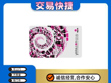定西市岷县回收银泰卡