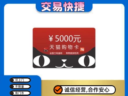 定西市岷县回收天猫购物卡