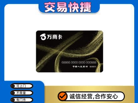 定西市岷县回收万商卡