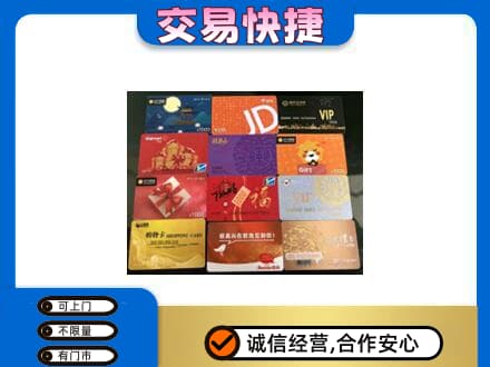 定西市岷县回收网购卡