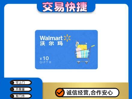 定西市岷县购物卡回收沃尔玛卡.jpg