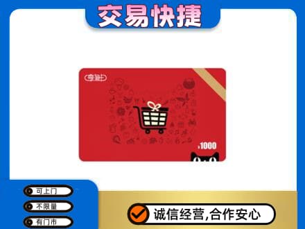 定西市岷县回收享淘卡