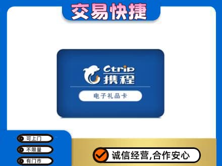 定西市岷县购物卡回收携程礼品卡.jpg