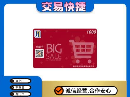 定西市岷县回收世纪联华卡