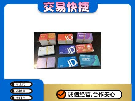 定西市岷县回收超市卡