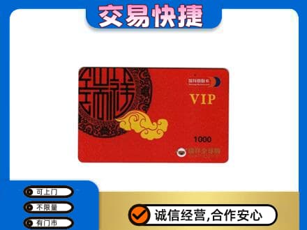 定西市岷县购物卡回收瑞祥商联卡.jpg