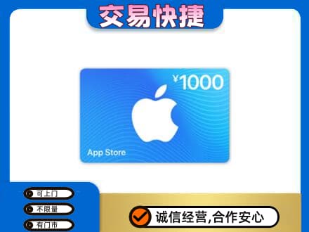 定西市岷县购物卡回收苹果卡.jpg