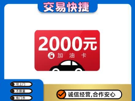定西市岷县购物卡回收加油卡.jpg