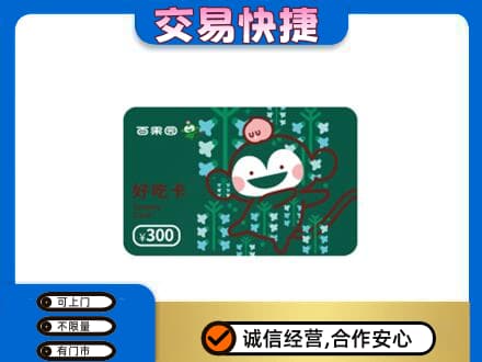定西市岷县购物卡回收百果园卡.jpg