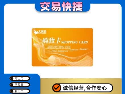 定西市岷县购物卡回收大润发卡.jpg
