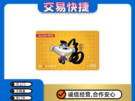 定西市岷县购物卡回收京东E卡.jpg