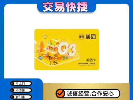 定西市岷县购物卡回收美团卡.jpg