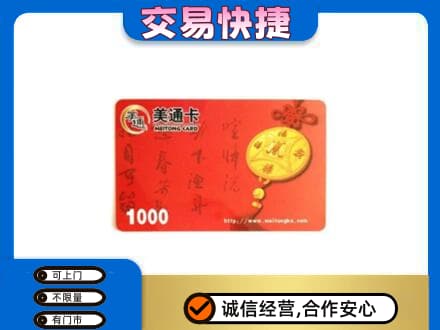 定西市岷县回收美通卡