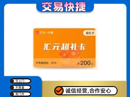 定西市岷县回收汇元卡