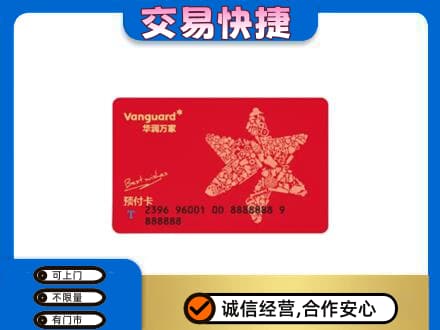 定西市岷县高价回收华润万家卡