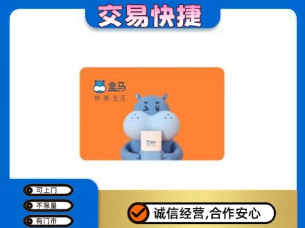 定西市岷县回收盒马生鲜卡