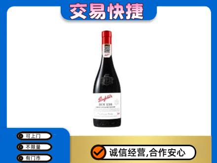 定西市岷县回收奔富红酒