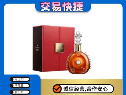 定西市岷县回收路易十三
