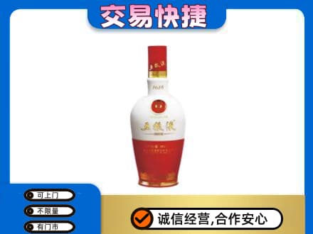 定西市岷县回收五粮液1618