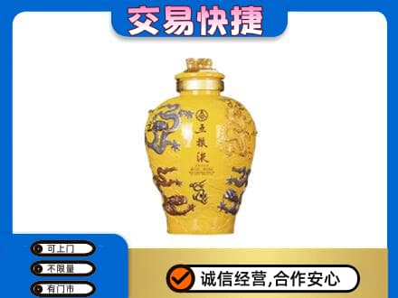 定西市岷县回收五粮液九龙坛