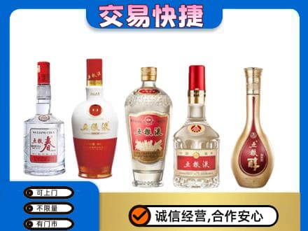 定西市岷县回收五粮液
