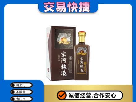 定西市岷县回收宋河粮液