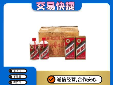 定西市岷县回收五星茅台酒