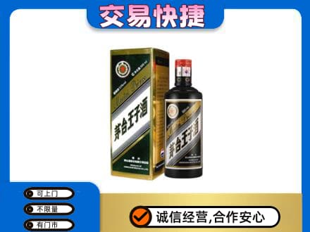 定西市岷县回收茅台王子酒
