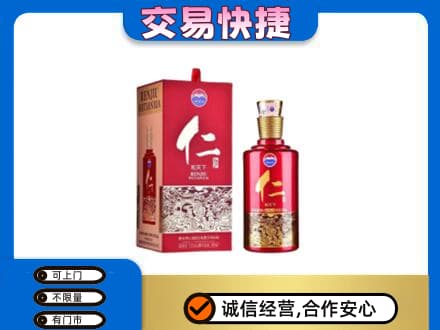 定西市岷县回收茅台仁酒